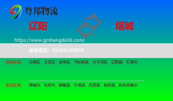 辽阳到塔城物流专线