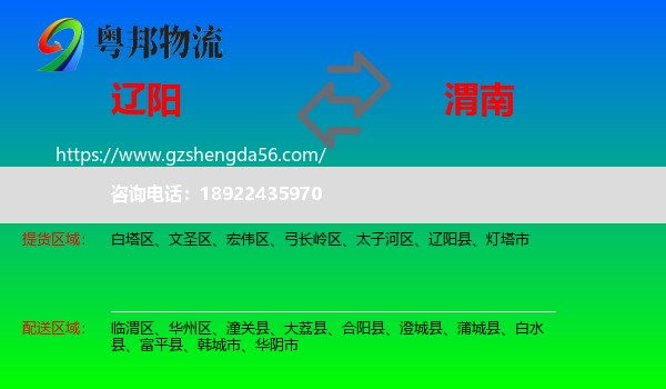 辽阳到渭南物流专线