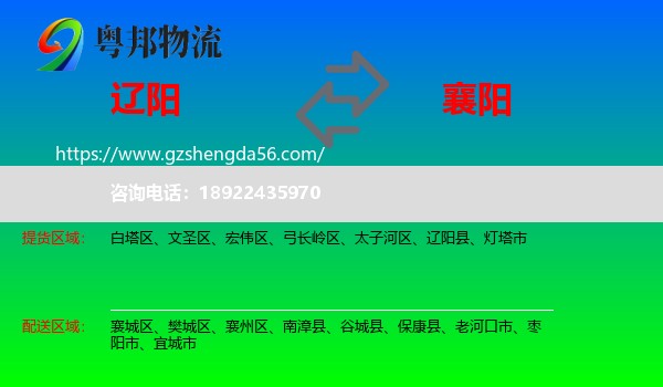 辽阳到襄阳物流专线