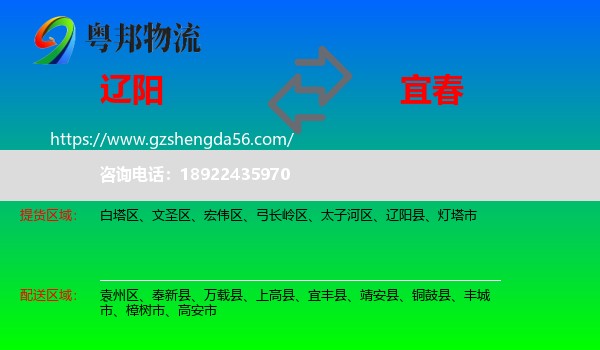 辽阳到宜春物流专线