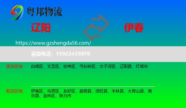 辽阳到伊春物流专线