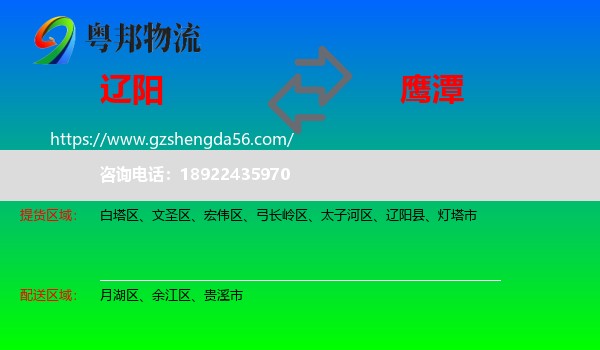 辽阳到鹰潭物流专线