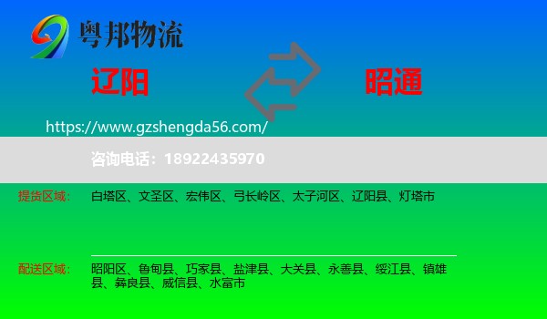 辽阳到昭通物流专线