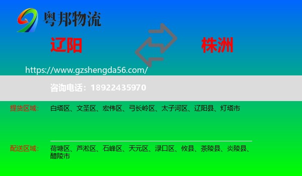 辽阳到株洲物流专线
