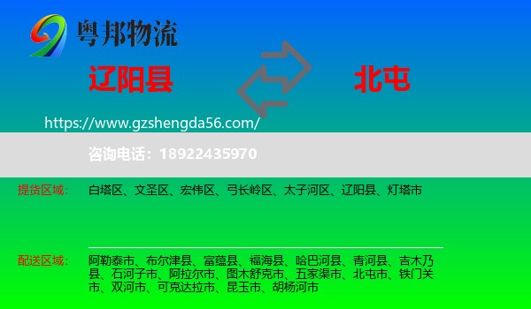 辽阳县到北屯市物流专线