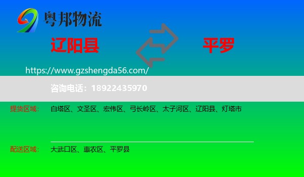 辽阳县到平罗县物流专线