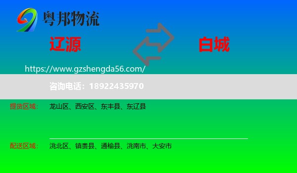 辽源到白城物流专线