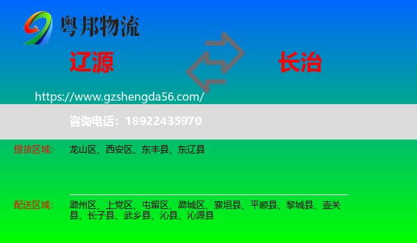 辽源到长治物流专线