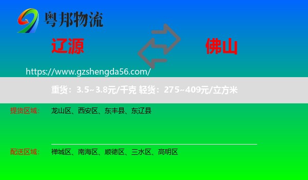 辽源到佛山物流专线