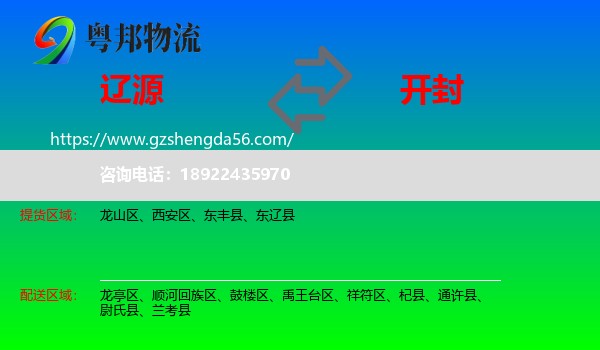 辽源到开封物流专线