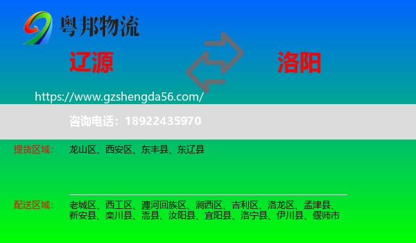辽源到洛阳物流专线