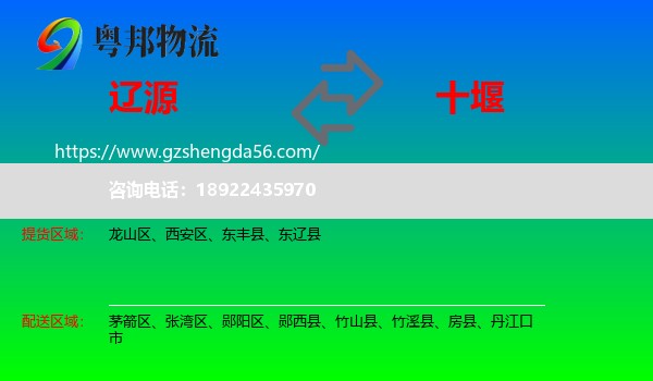 辽源到十堰物流专线