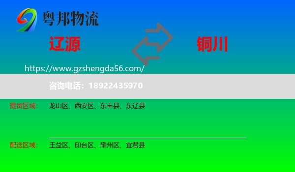 辽源到铜川物流专线