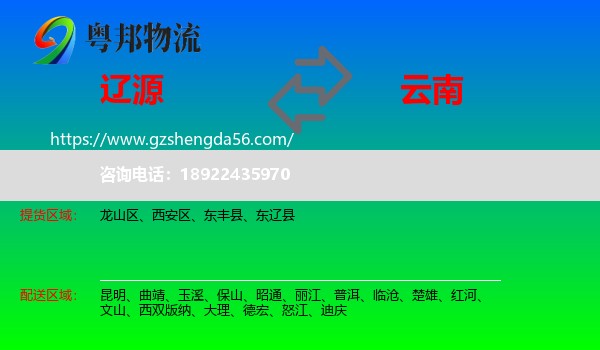 辽源到云南物流专线
