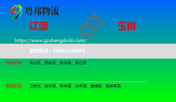 辽源到玉树物流专线