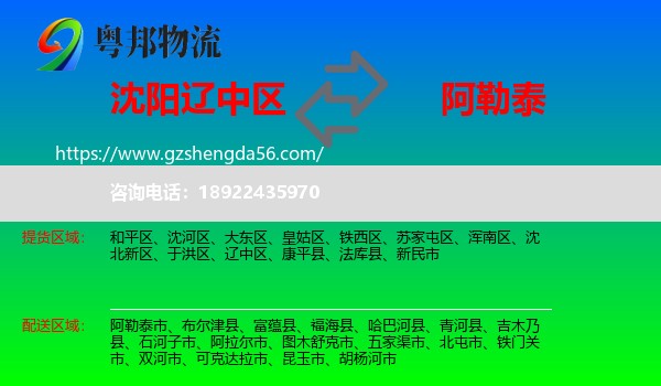 辽中区到阿勒泰物流专线