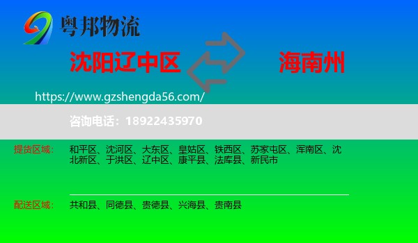 辽中区到海南州物流专线