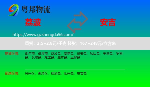 荔波县到安吉县物流专线