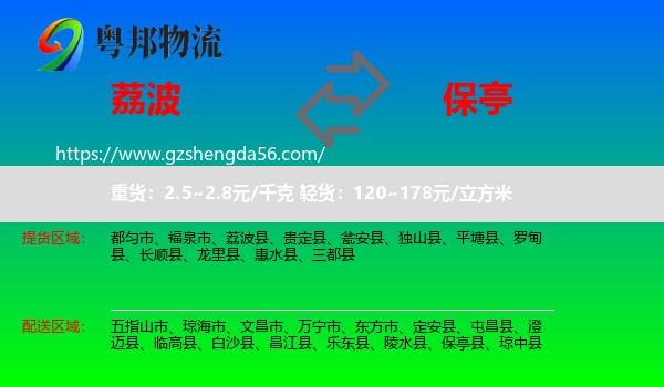 荔波县到保亭县物流专线