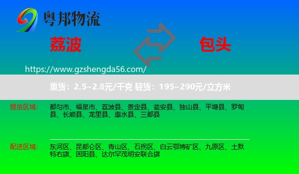 荔波县到包头物流专线