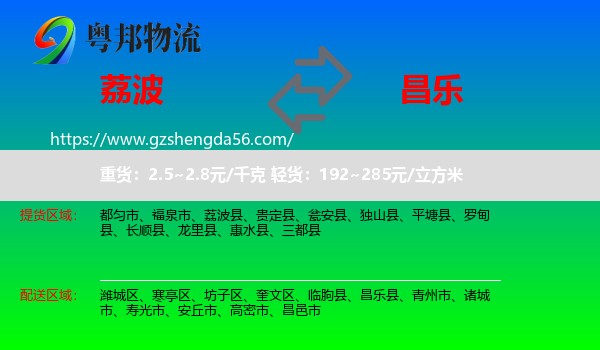 荔波县到昌乐县物流专线