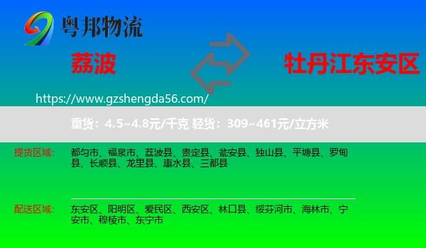 荔波县到东安区物流专线
