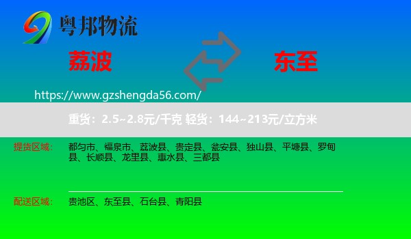 荔波县到东至县物流专线