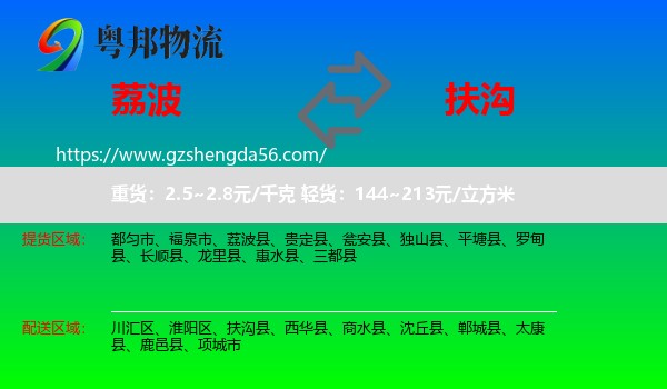 荔波县到扶沟县物流专线