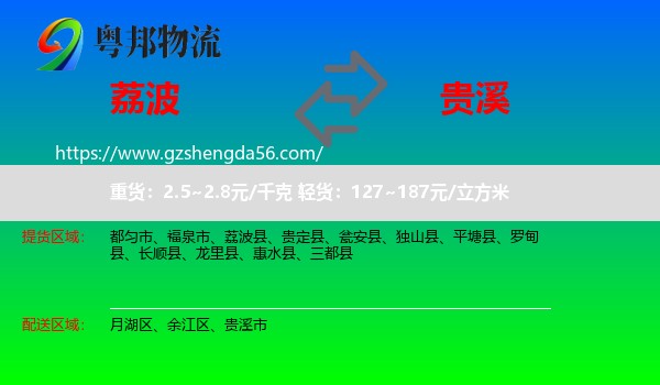 荔波县到贵溪市物流专线