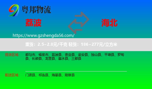 荔波县到海北物流专线
