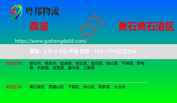 荔波县到黄石港区物流专线
