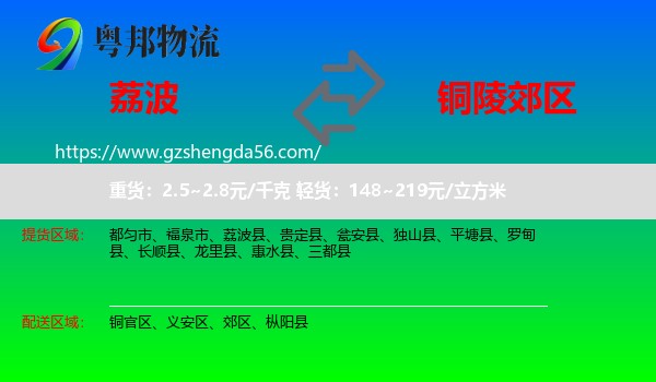 荔波县到郊区物流专线