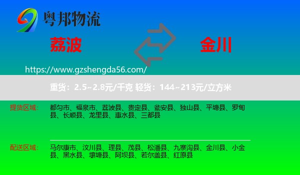 荔波县到金川县物流专线