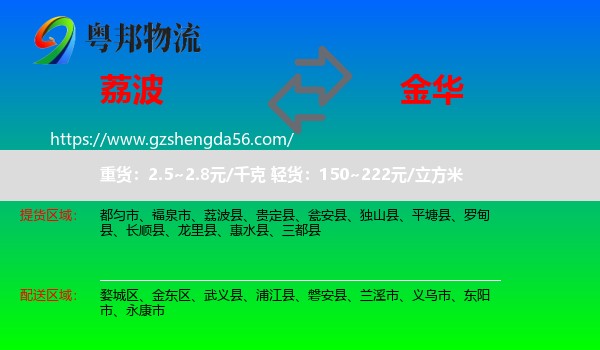 荔波县到金华物流专线