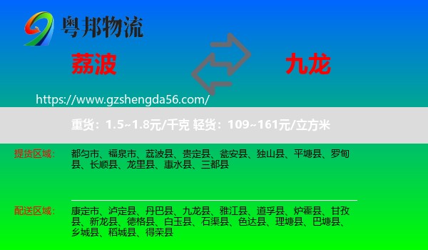 荔波县到九龙县物流专线