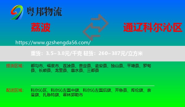 荔波县到科尔沁区物流专线