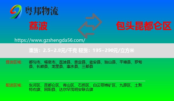 荔波县到昆都仑区物流专线