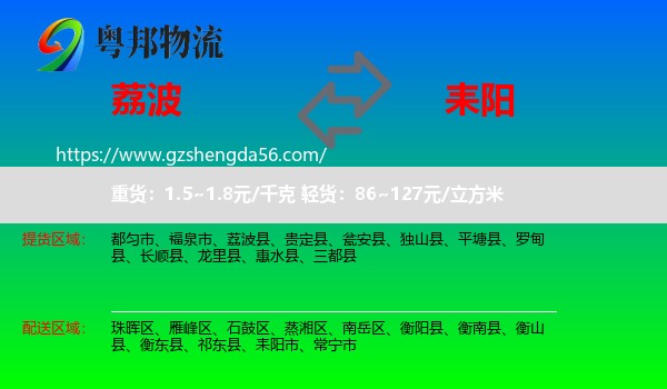 荔波县到耒阳市物流专线