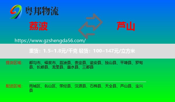 荔波县到芦山县物流专线
