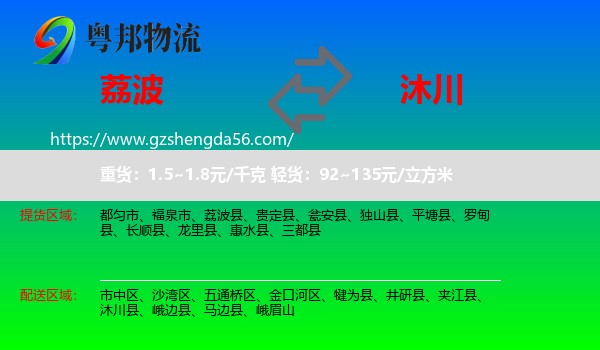 荔波县到沐川县物流专线