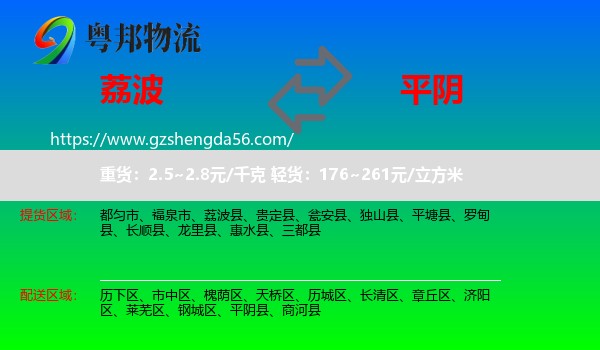 荔波县到平阴县物流专线