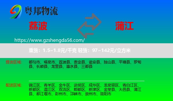 荔波县到蒲江县物流专线