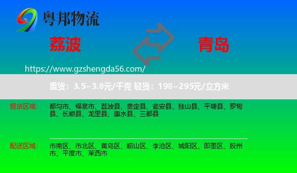 荔波县到青岛物流专线