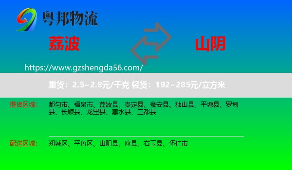 荔波县到山阴县物流专线
