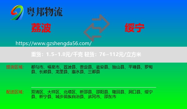 荔波县到绥宁县物流专线