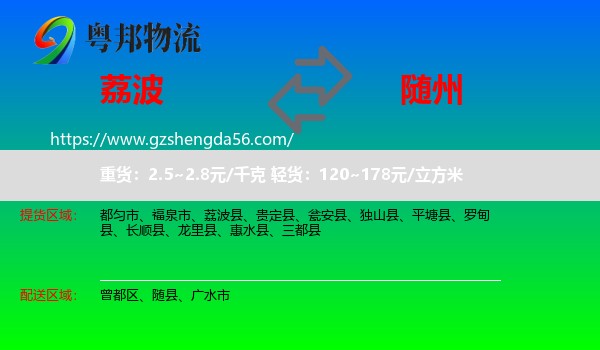 荔波县到随州物流专线