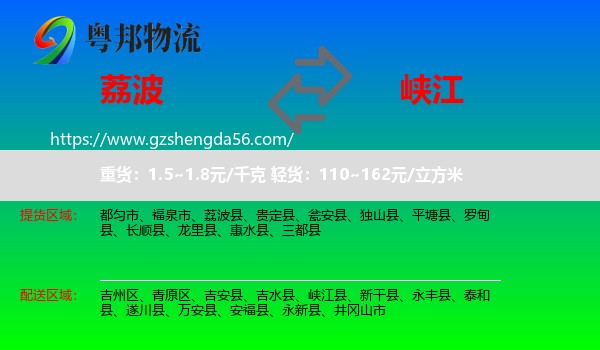 荔波县到峡江县物流专线