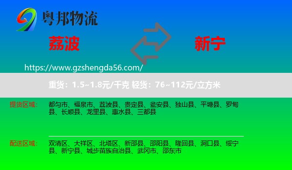 荔波县到新宁县物流专线