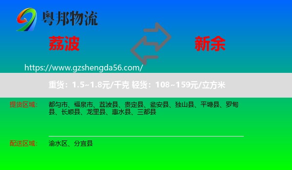 荔波县到新余物流专线
