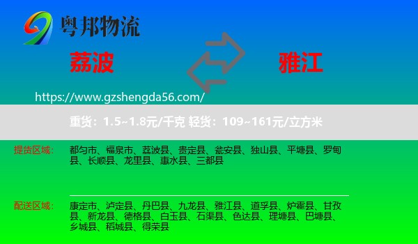 荔波县到雅江县物流专线